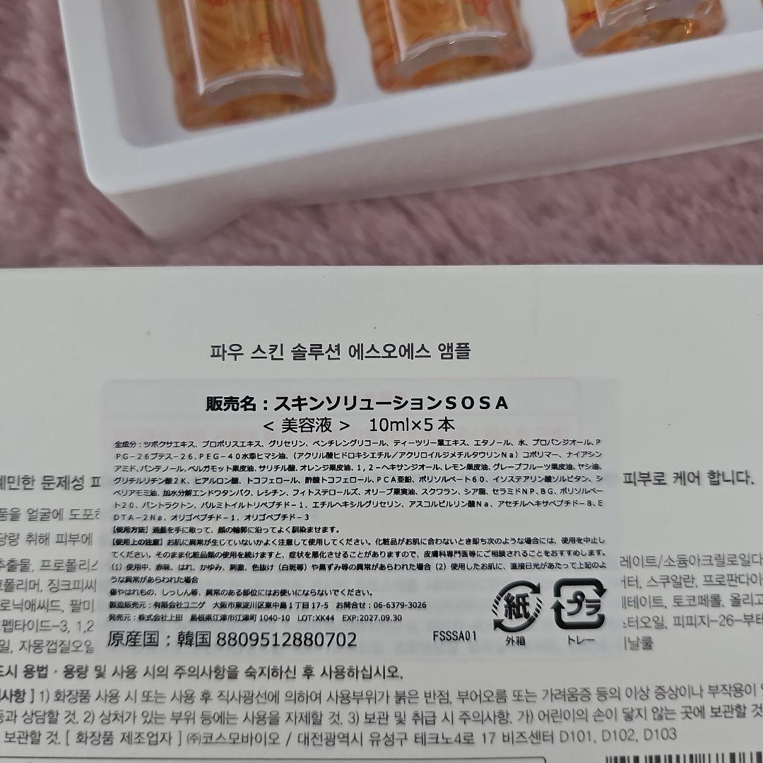 FAU SOS AMPOULE 10ml×4本