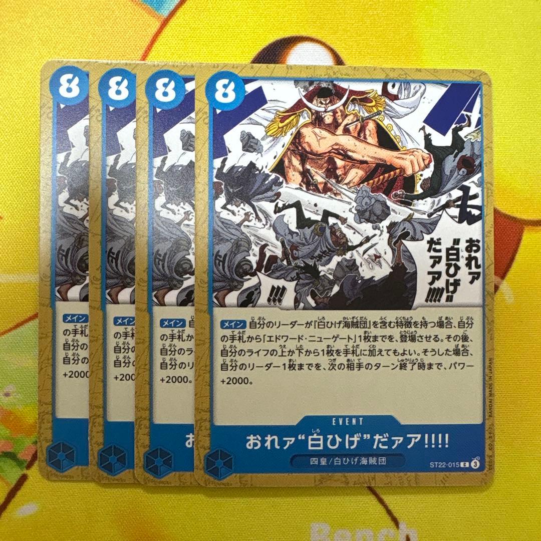 ワンピースカード おれァ白ひげだァア4枚 ST22-015 C - メルカリ
