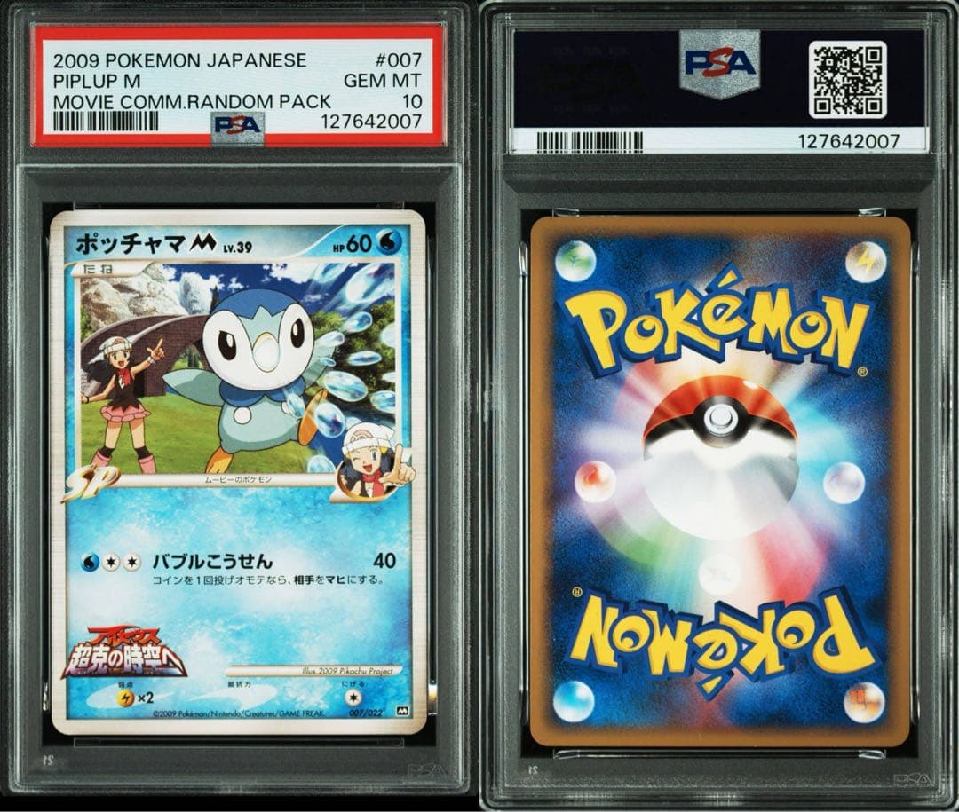 ポッチャマM[ムービー] psa10 映画公開記念ランダム M 007/022 - メルカリ