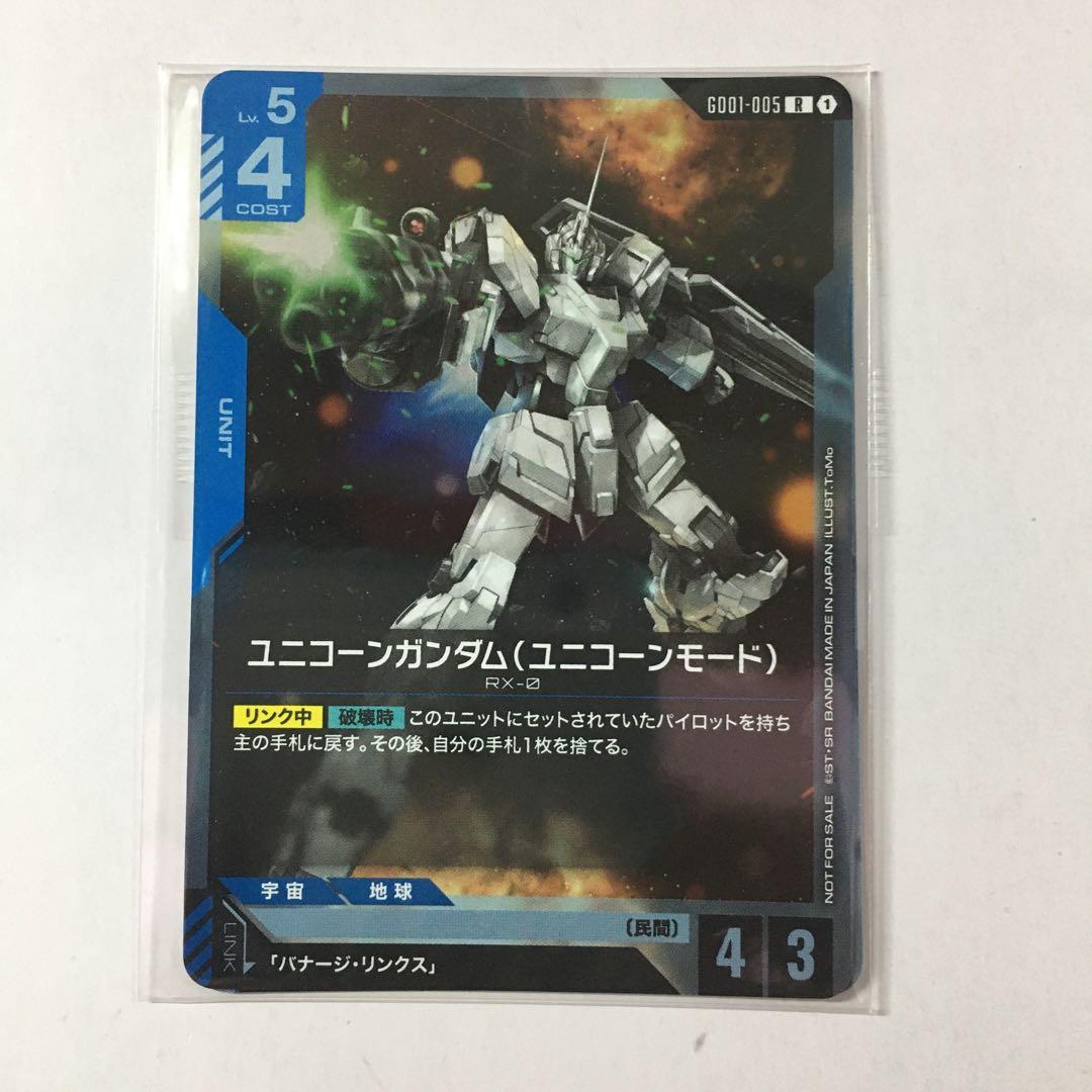 ガンダムカードゲーム ユニコーンガンダム＆バナージ・リンクス プロモ