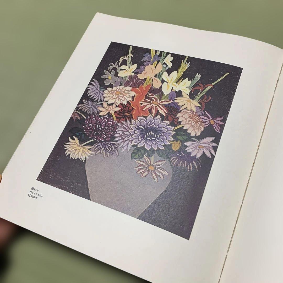 希少 武田由平 版画作品集 限定私家版400部 手刷木版画入り - メルカリ