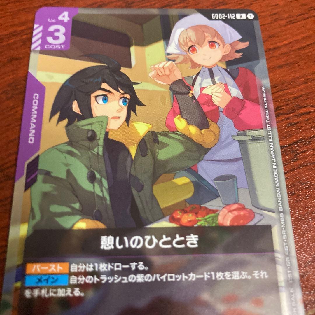 ガンダムカードゲーム 憩いのひととき - メルカリ