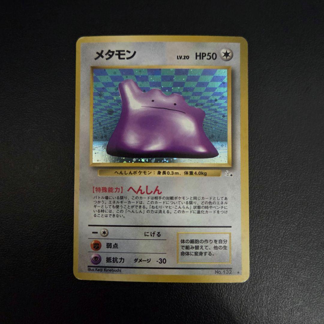 メタモン ☆ 第3弾拡張パック 化石の秘密 - メルカリ