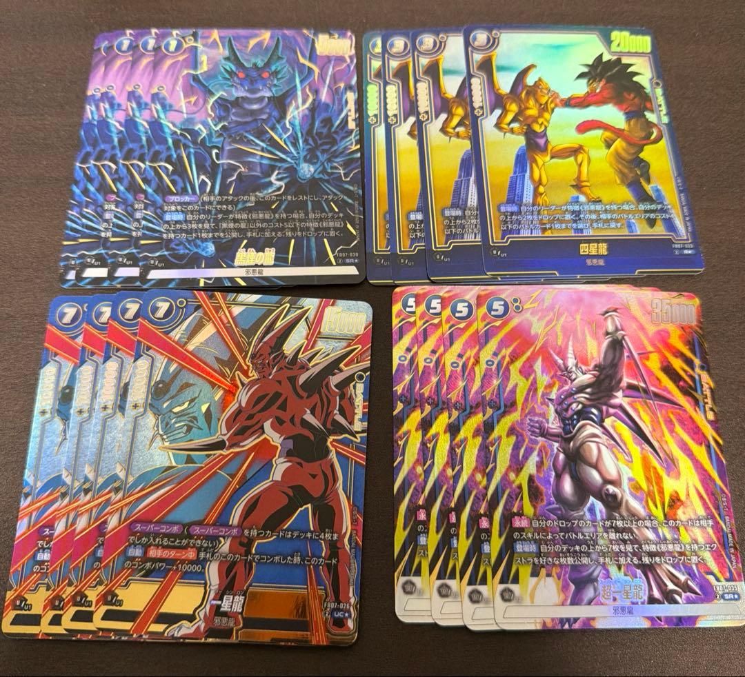 黒煙の龍　超一星龍　四星龍　パラレル　セット　即日発送　大特価
