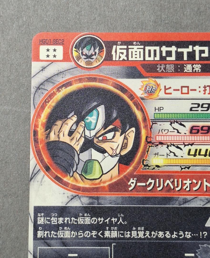 極美品 仮面のサイヤ人 ベジット 2枚セット ドラゴンボールヒーローズ