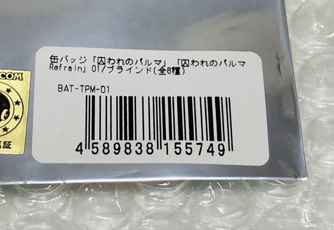 囚われのパルマ 缶バッジ