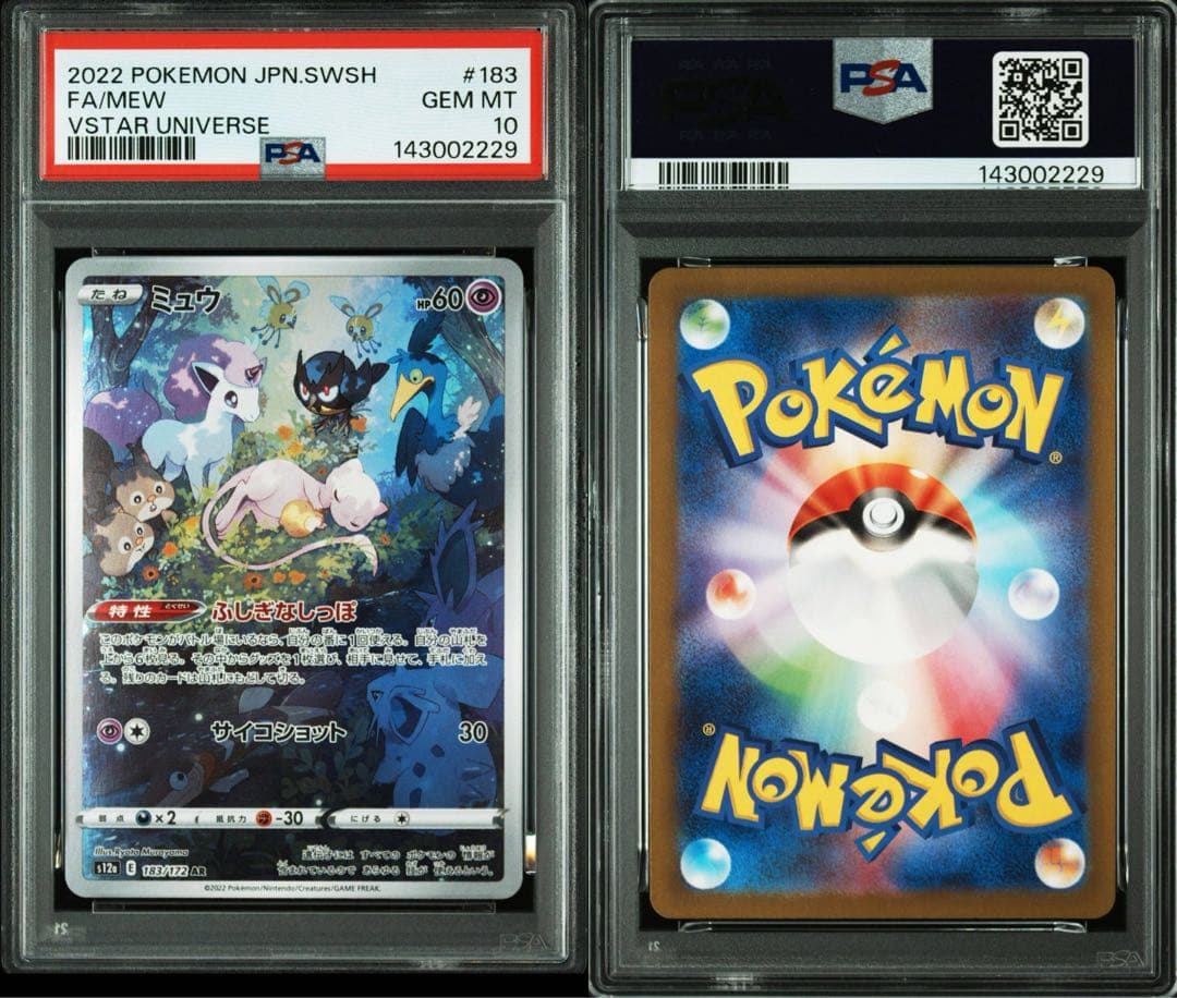PSA10】ミュウ AR S12a VSTARユニバース 183/172 - メルカリ