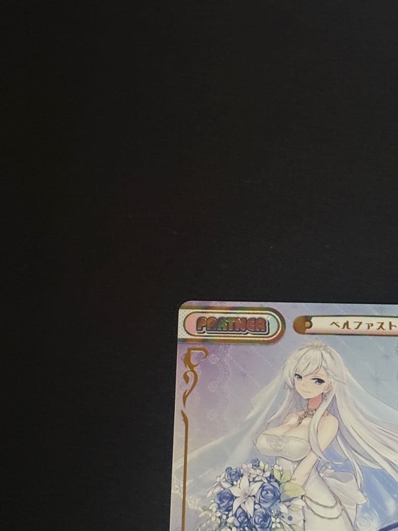 Reバース アズールレーン PP ベルファスト - メルカリ