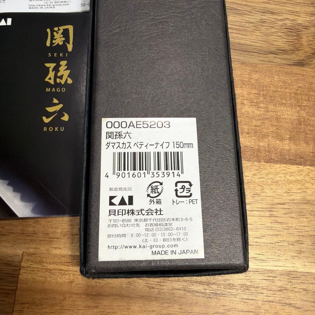 【新品】関孫六 ダマスカス ペティーナイフ 150mm 貝印