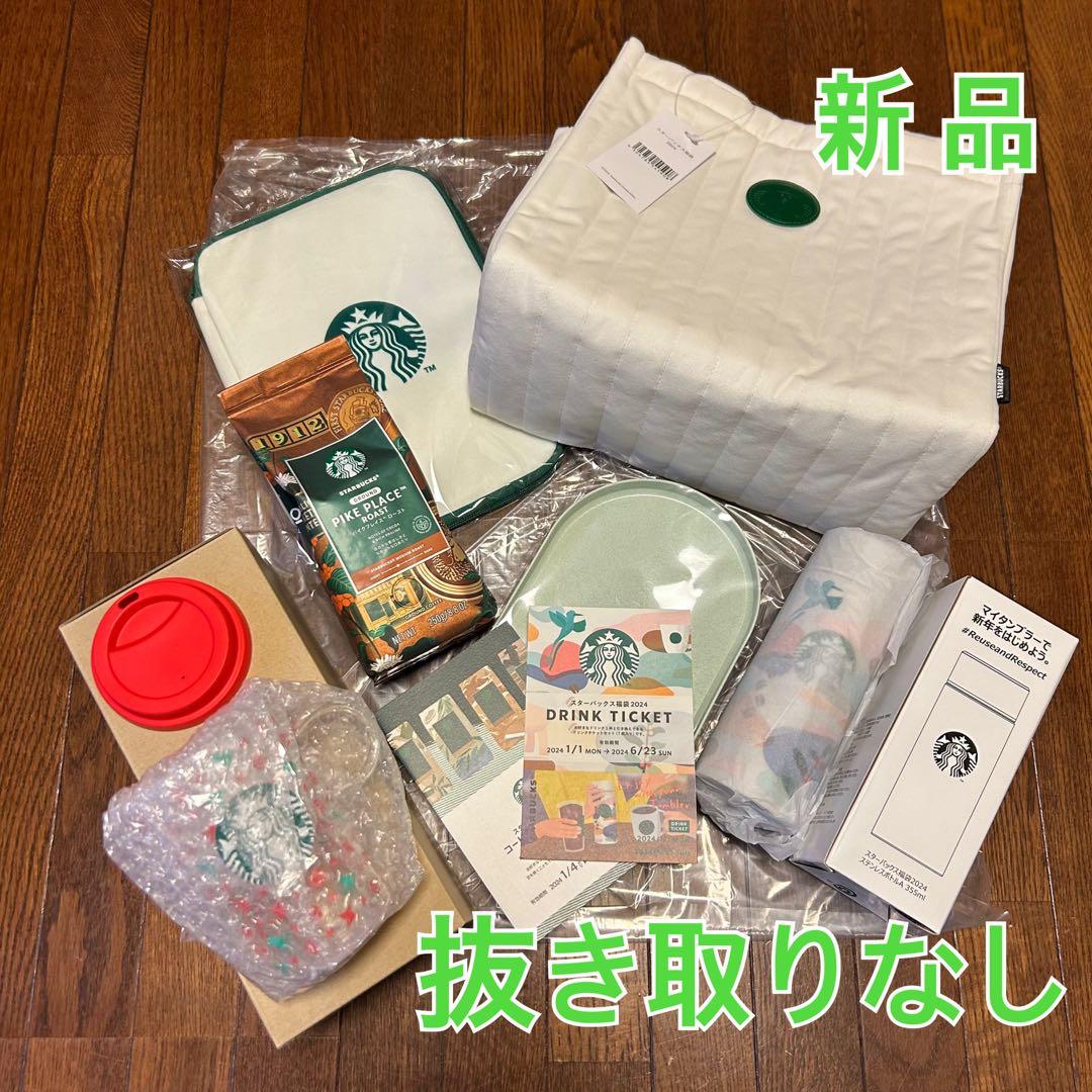 スタバ福袋2024 Starbucks 福袋抜取りなし