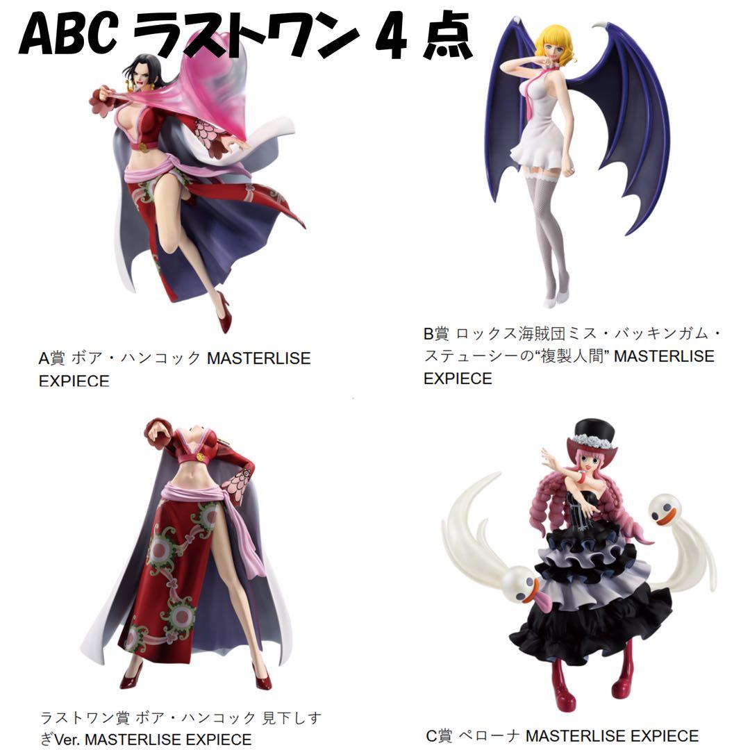 一番くじワンピースメモリーオブヒロインズフィギュア A B C ラストワン