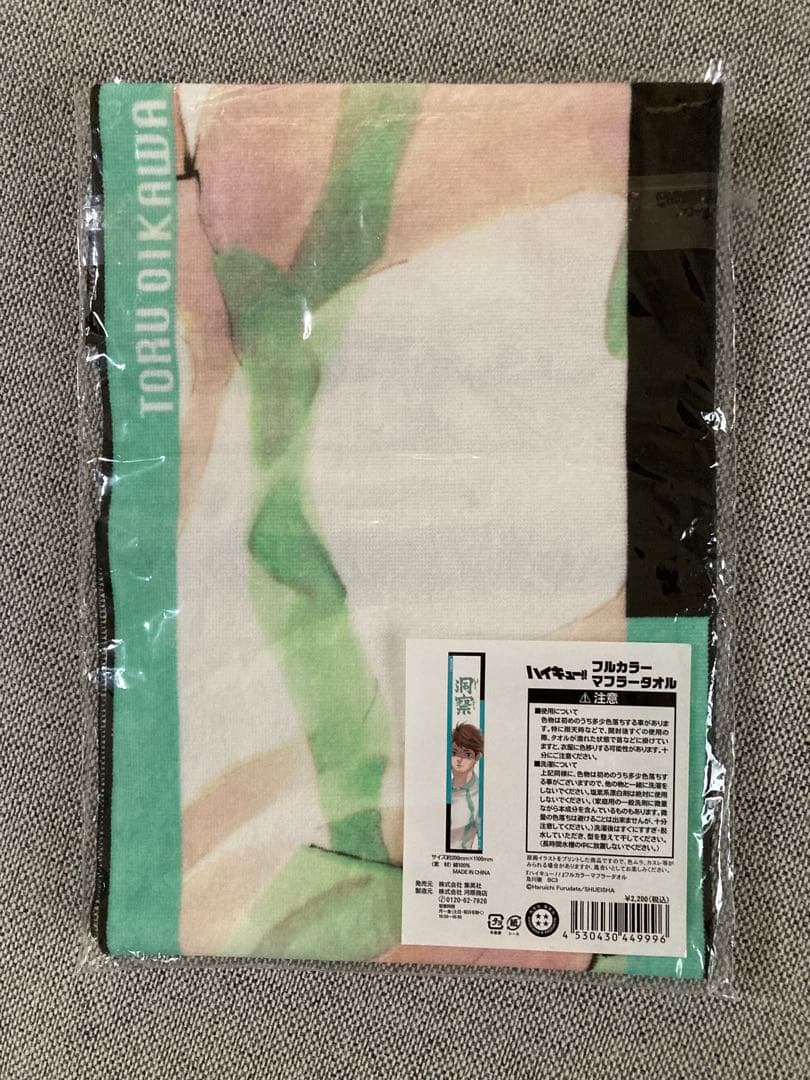 ジャンプショップ ハイキュー 及川徹 バースデー カラータオル