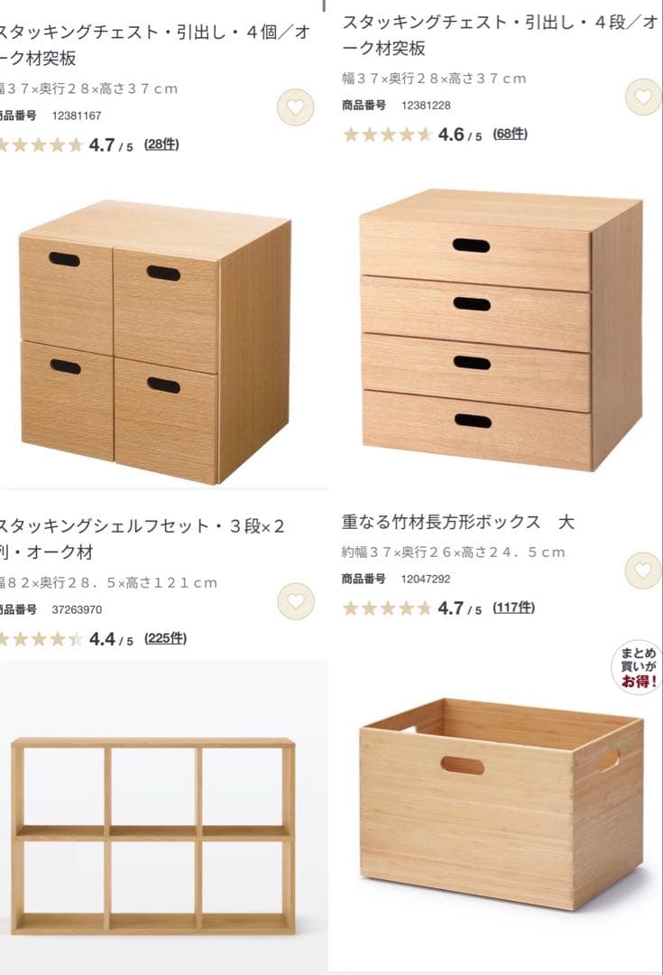 美品☆無印 スタッキングシェルフセット・3段×2列・オーク材