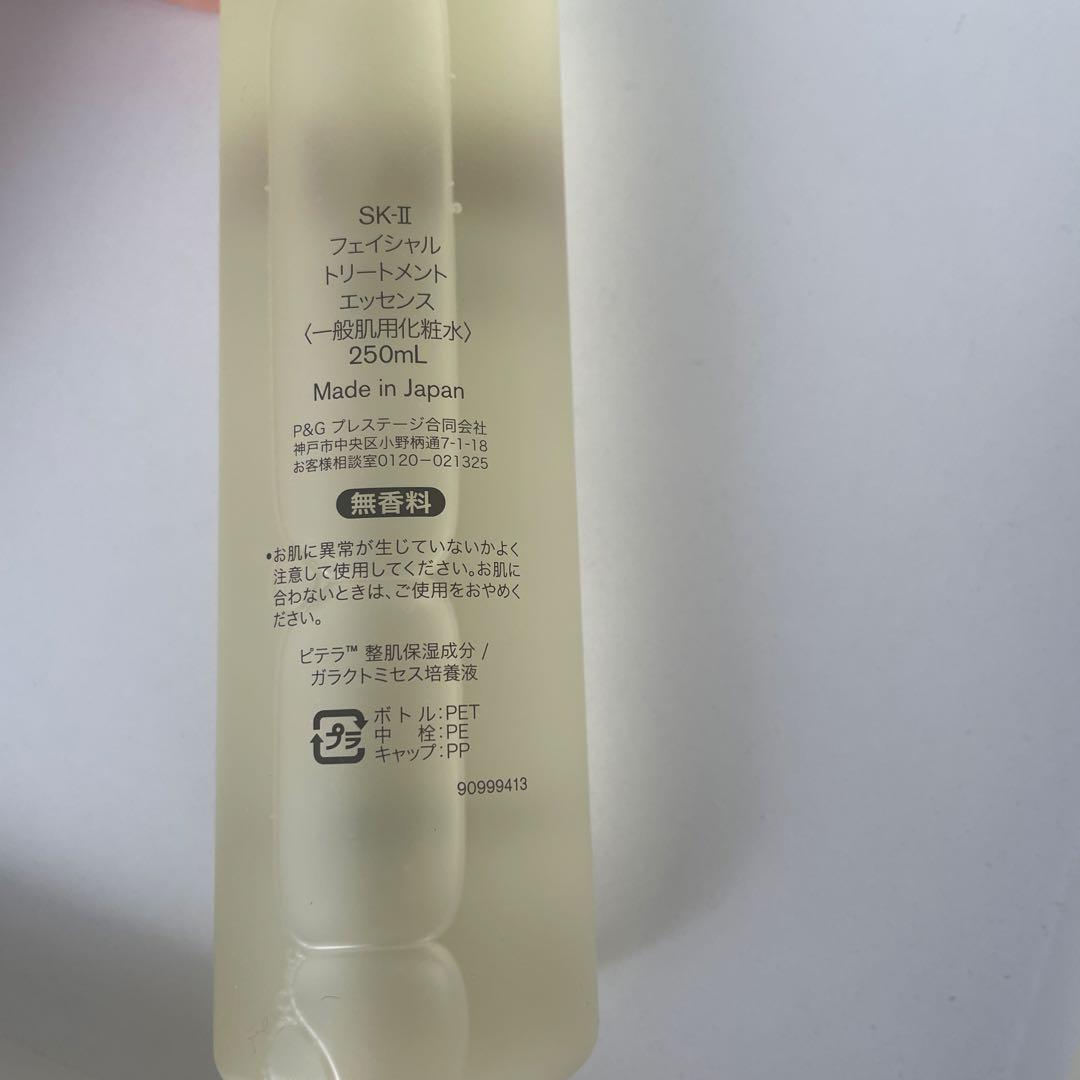 フェイシャルトリートメント エッセンス　250ml