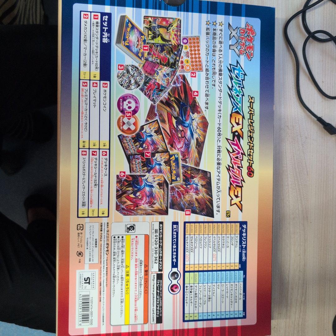 スーパーレジェンドセット60 ゼルネアスEX　イベルタルEX　開封済