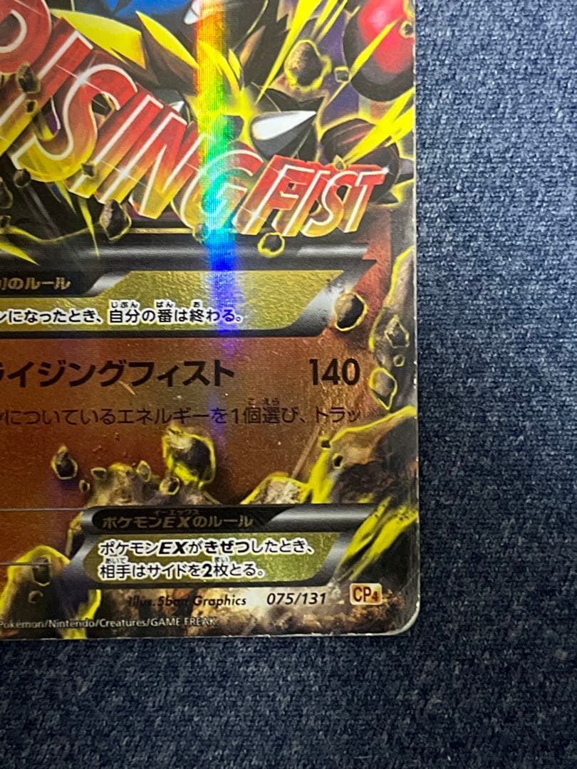 MルカリオEX CP4 EX×M×BREAK 075/131 - メルカリ