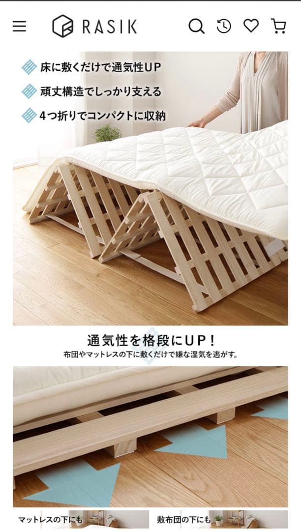 2点セット　RASIK 四つ折り　桐すのこベッド　カビ対策　セミダブル