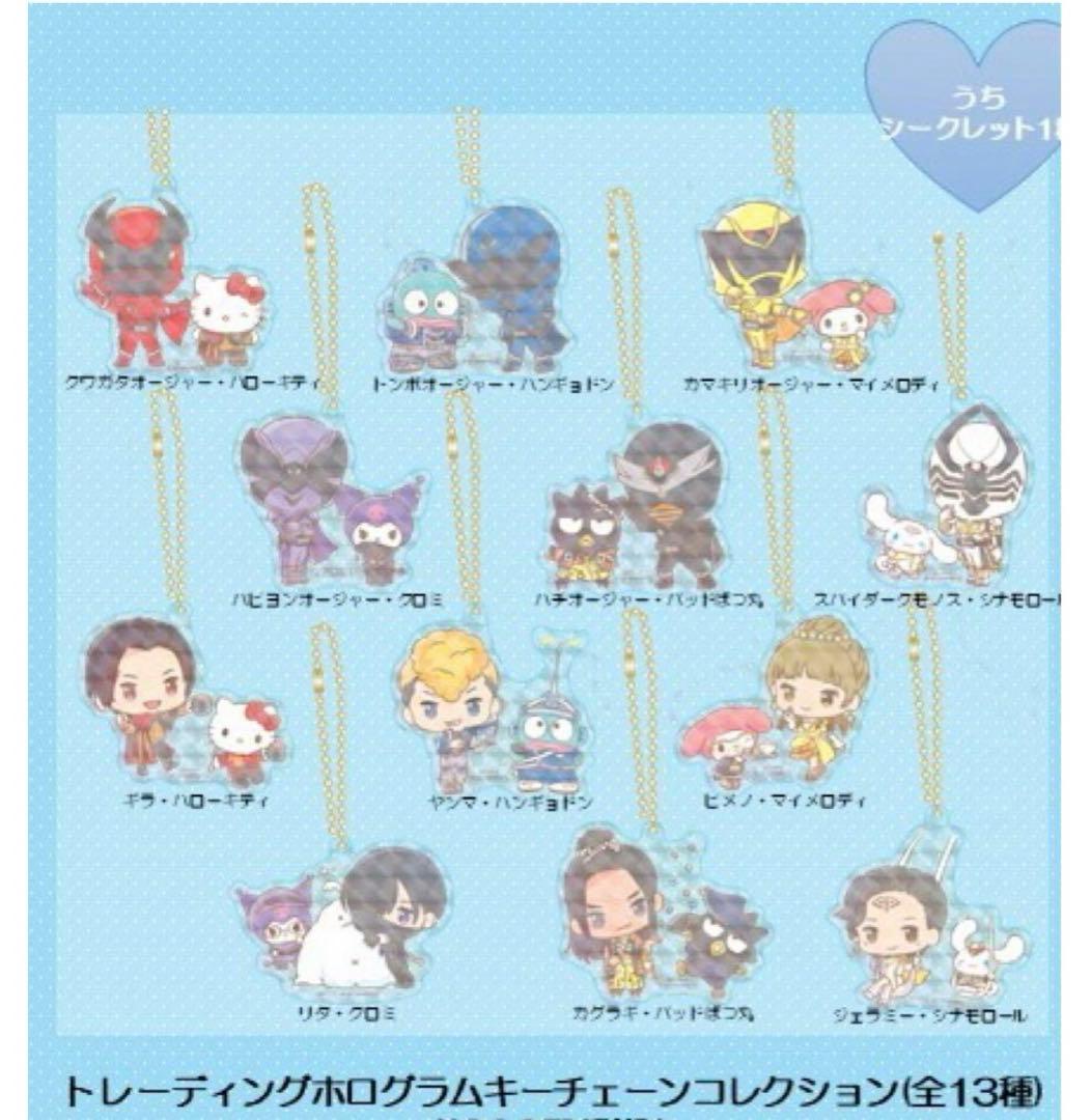 サンリオ キーチェーン キングオージャー - メルカリ