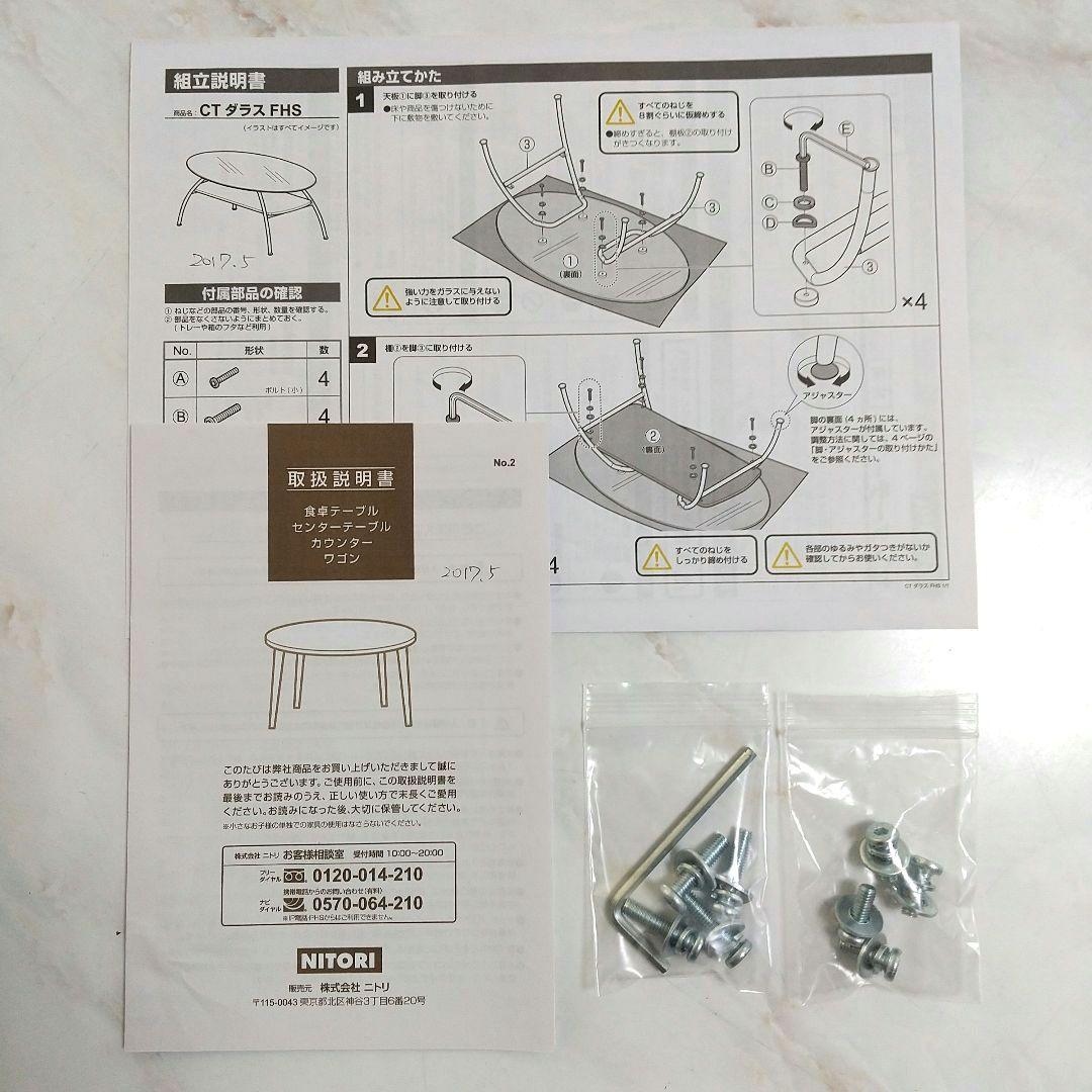 【 美品 】ニトリ 楕円形ガラスセンターテーブル