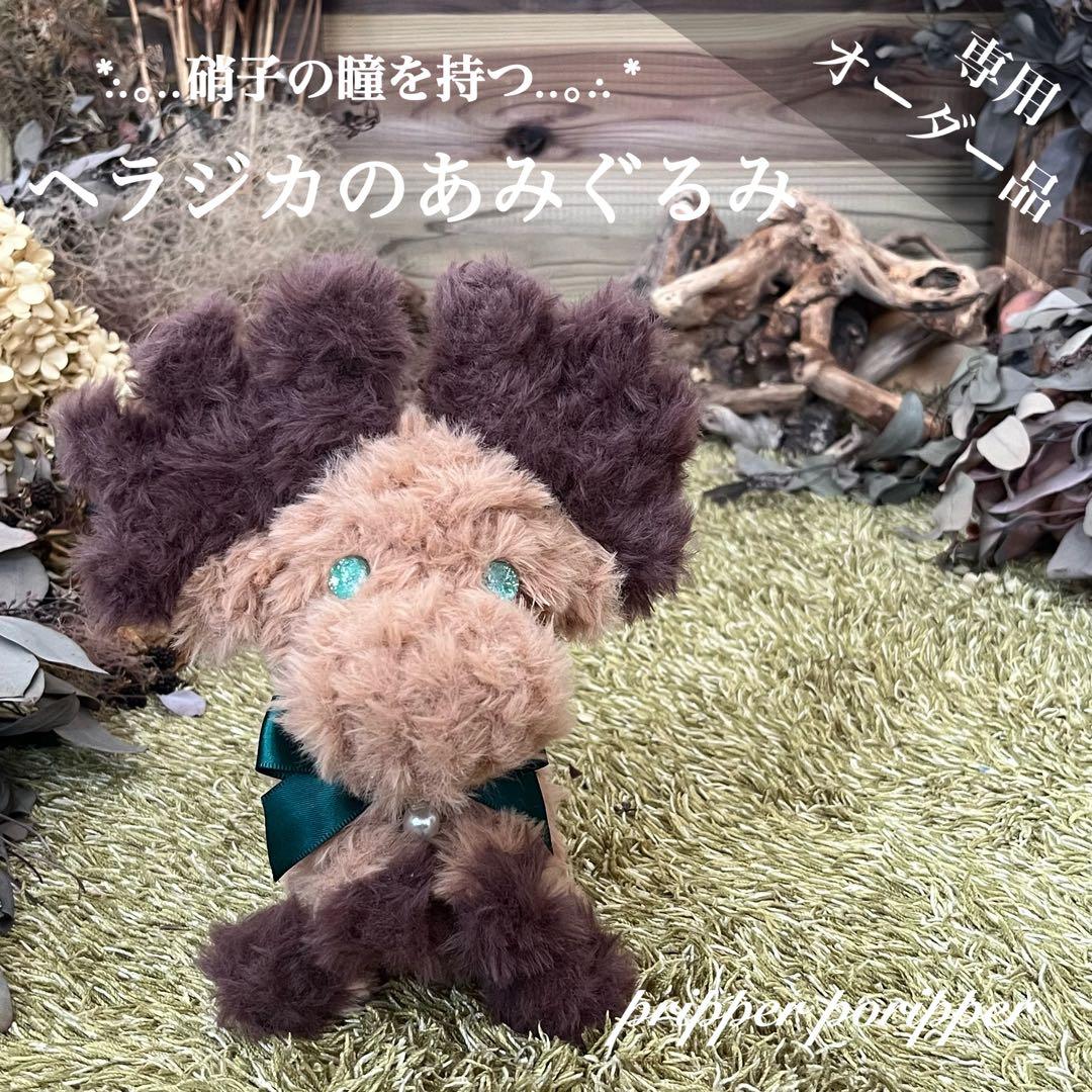 【sample】　あみぐるみ　オーダーメイド　ぬいぐるみ　アートドール　鹿