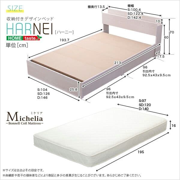 (送料無料)収納付きデザインベッド【ハーニー（シングル）】（マットレス付き）