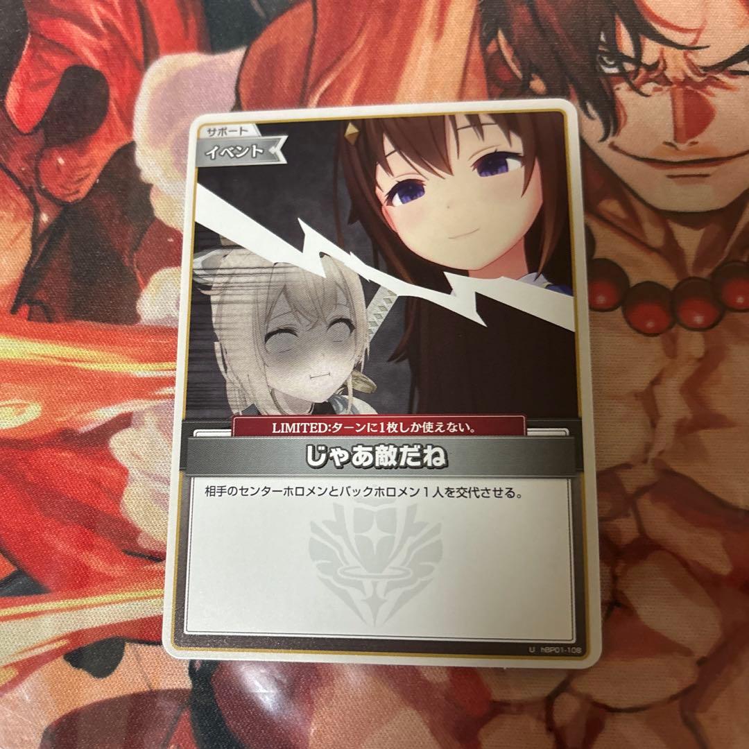 ホロカ じゃあ敵だね - メルカリ