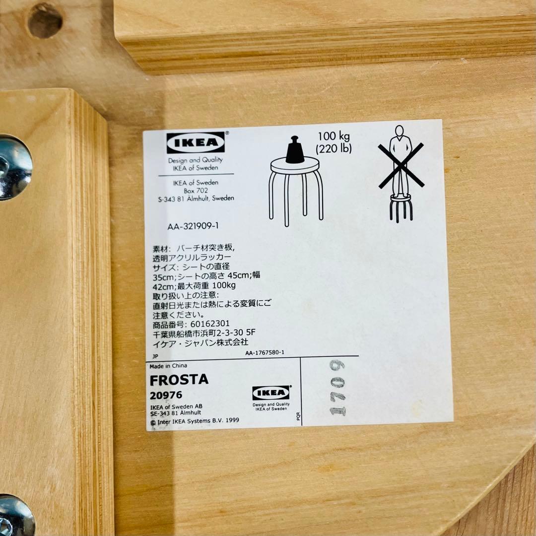 IKEA FROSTA イケア フロスタ スツール　廃盤品　2セット