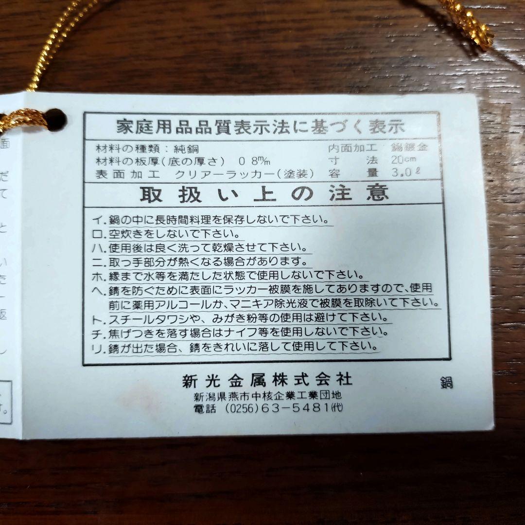 銅製　鎚目入れ　20cm両手鍋