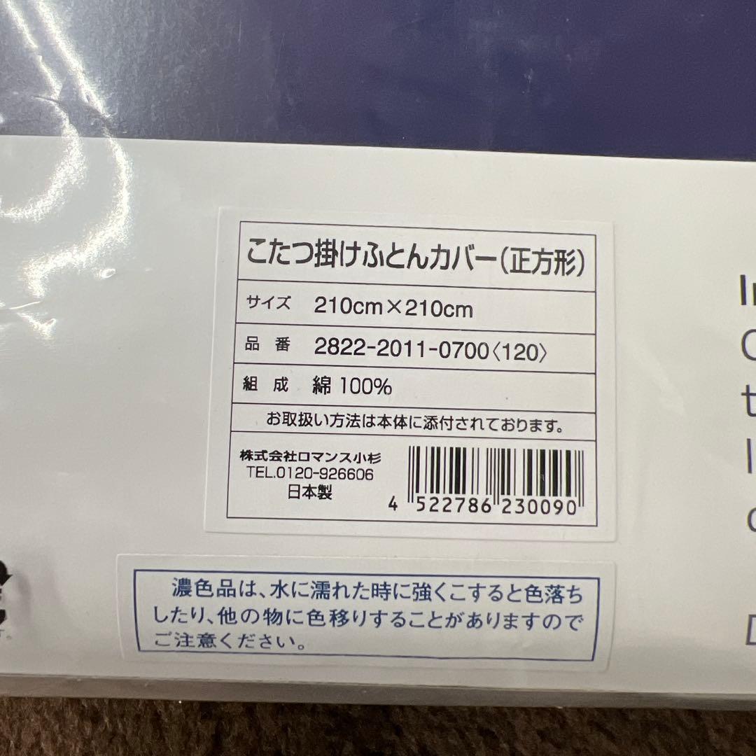 ロマンス小杉　V&A いちご泥棒　こたつ掛け布団カバー　210×210 日本製
