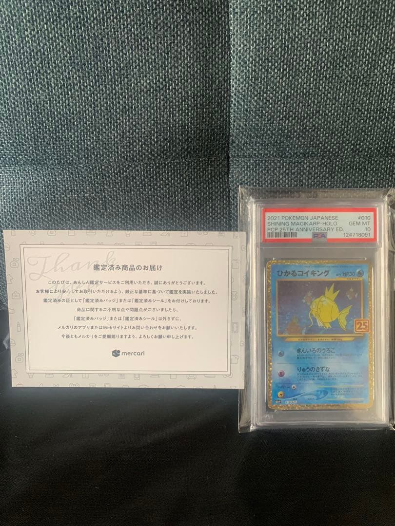 「最安値」ひかるコイキングポケモン PSA 10 25th ひかるコイキング25thの買取価格推移と値段相場！PSA10の値段や枚数