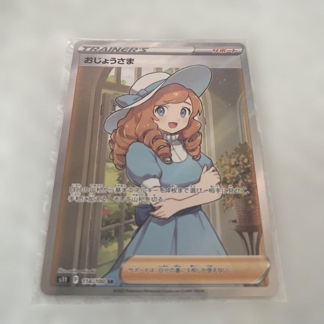 おじょうさま SR S11ロストアビス 114/100 - メルカリ