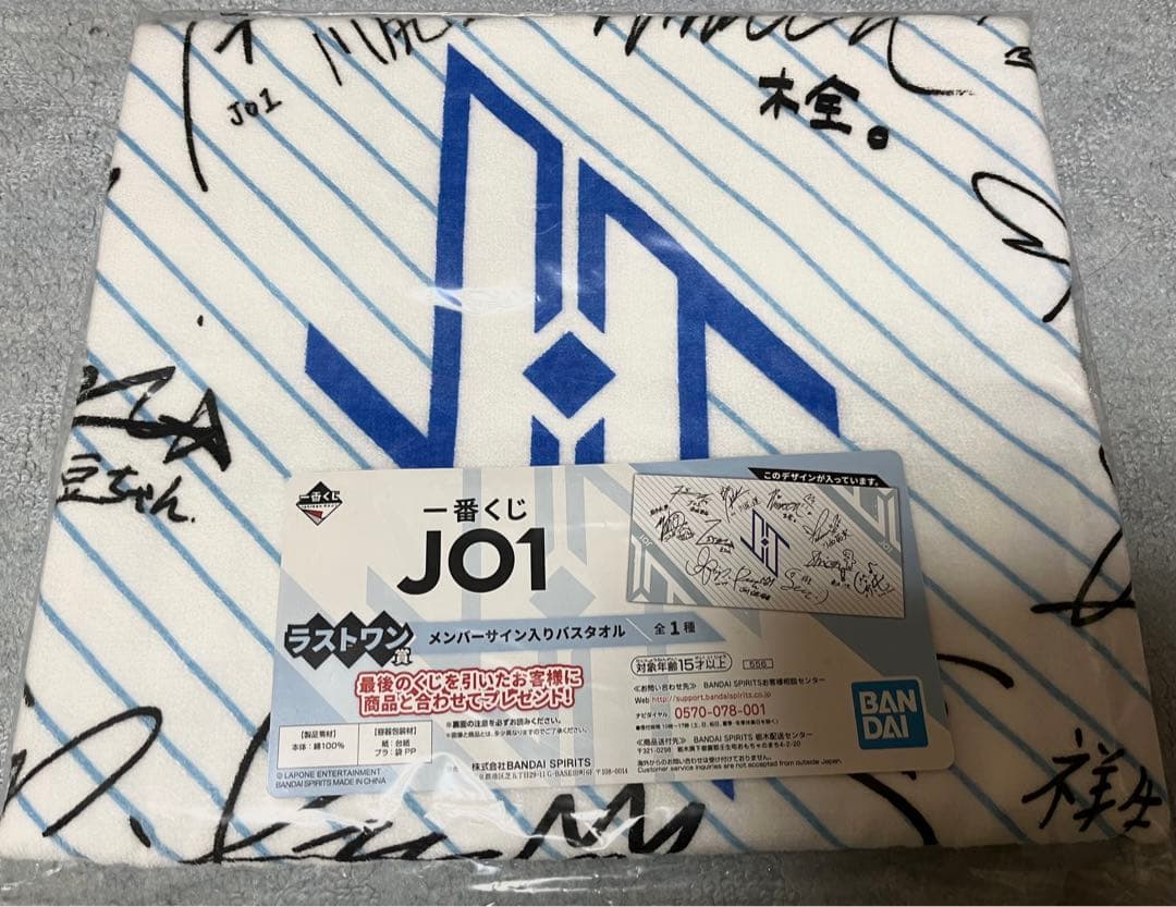 JO1 ジェイオーワン 一番くじ ラストワン賞 メンバーサイン入りバス