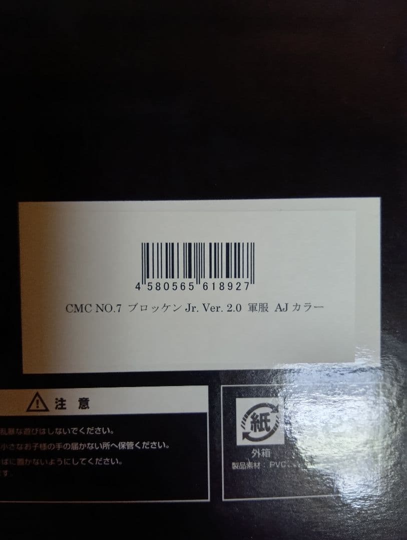 CCP キン肉マン ブロッケン Jr Ver.2.0 軍服 AJカラー - メルカリ