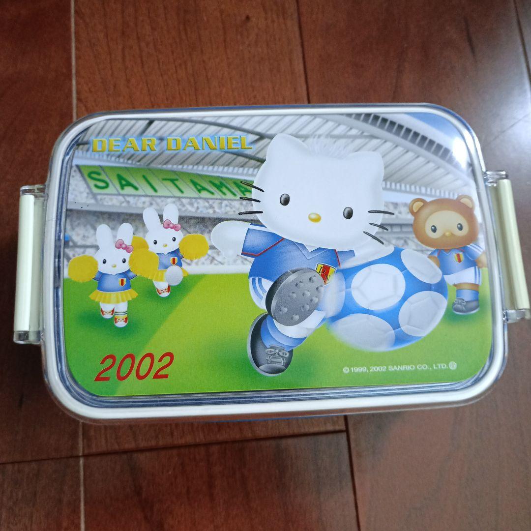 希少】サンリオハローキティ ダニエル弁当箱 2002年FIFAワールドカップ