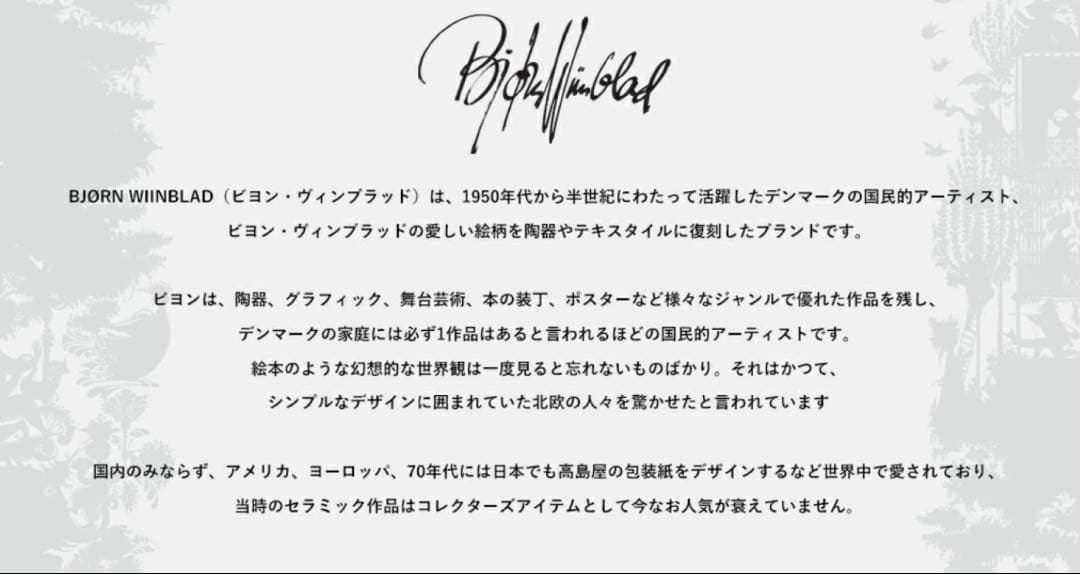 Bjørn Wiinblad ビヨン・ヴィンブラッド　フラワーベース アメリア