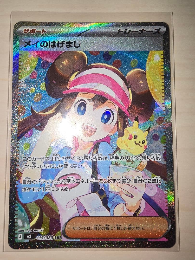 ☆ポケモンカード ムニキスゼロ メイのはげまし SAR - メルカリ