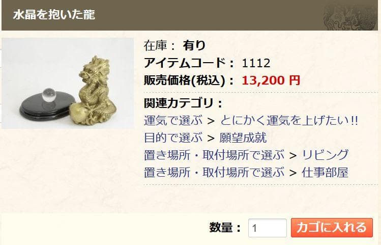 龍の置物　改運グッズ　風水 龍神　金運ＵＰ　水晶を抱いた龍　風水改運　縁起物