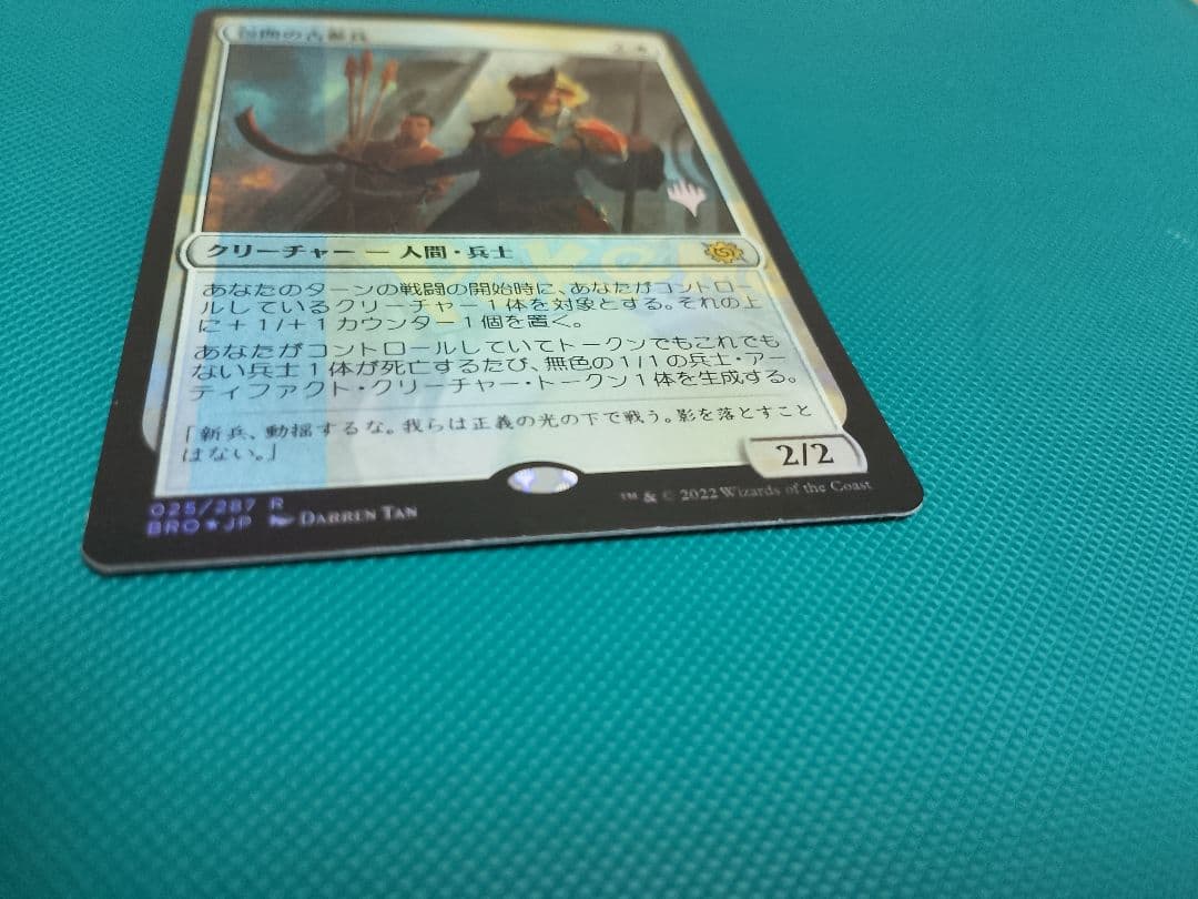 包囲の古参兵 Foil MTG ポケカエラー - メルカリ