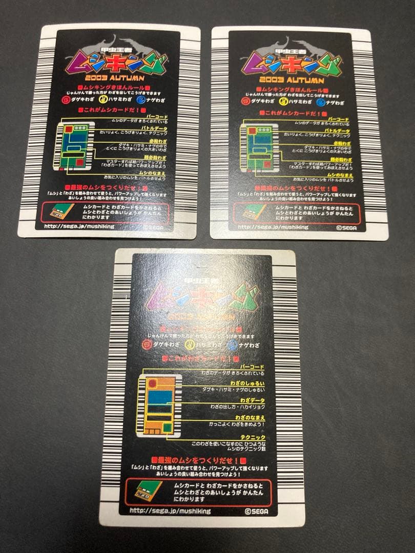 ムシキング 2003秋◇バーコードキラ銅レア2種◇SP技エラー◇セット