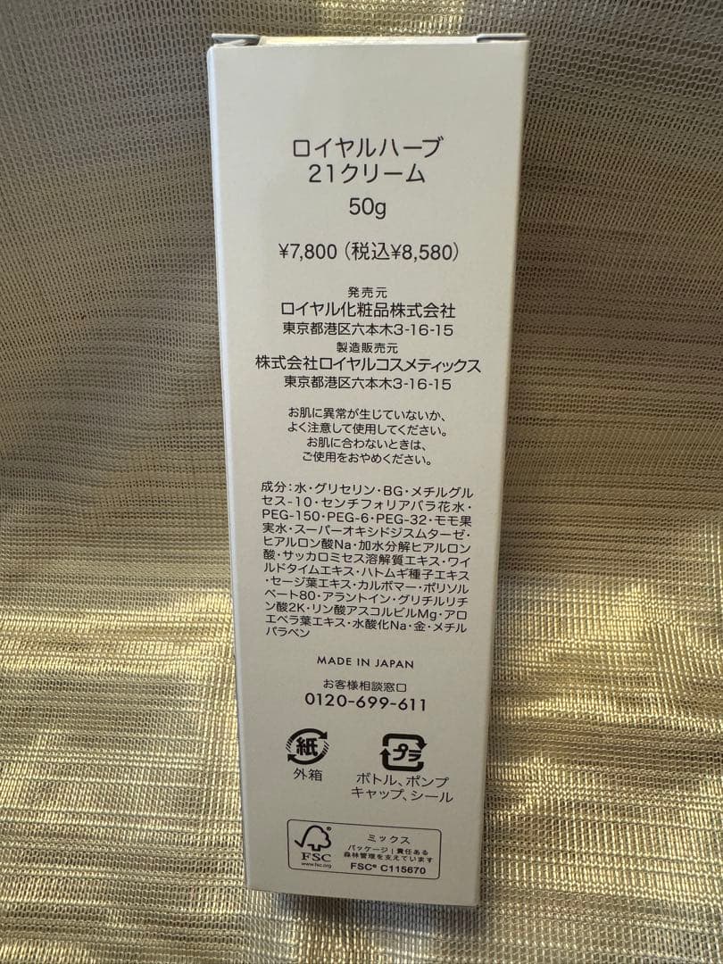 ロイヤル化粧品　ロイヤルハ-ブ21クリーム50g ３本セット