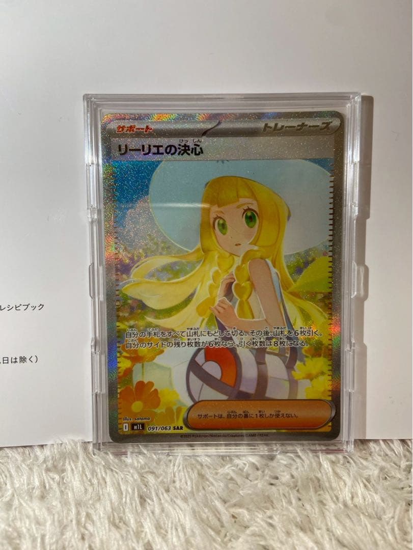 リーリエの決心 SAR ポケモンカード ローダー付き - メルカリ