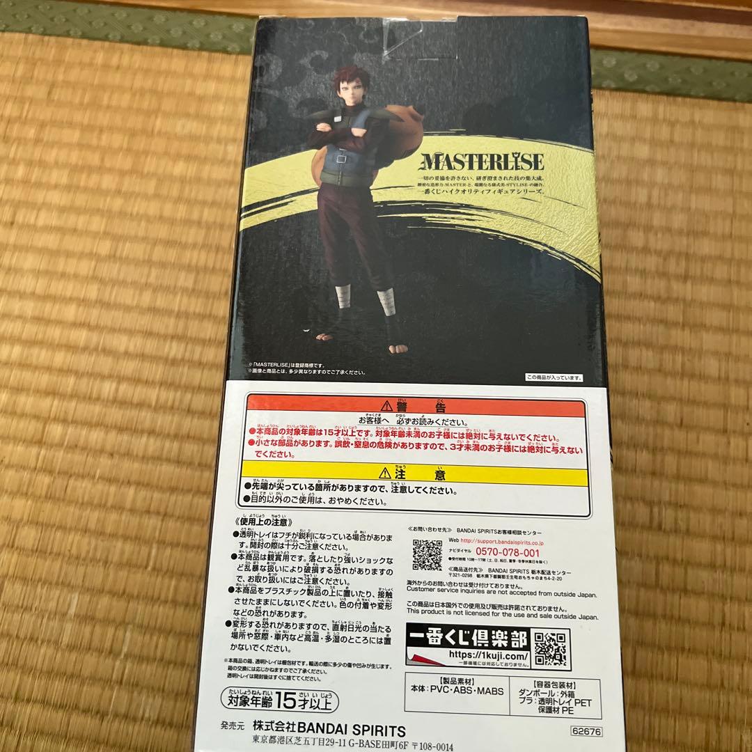 一番くじ我愛羅フィギュア