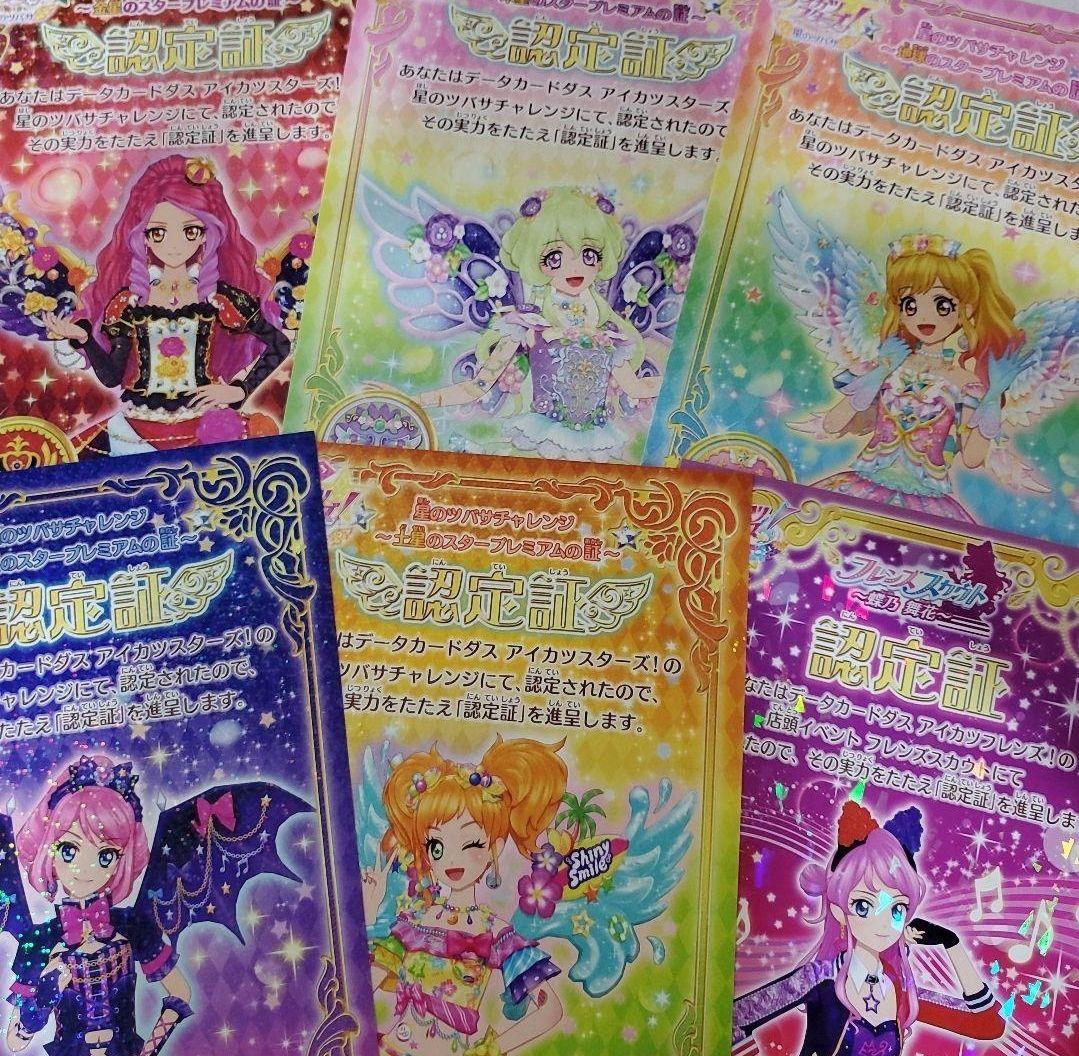 アイカツスターズ!星のツバサ認定証 - メルカリ