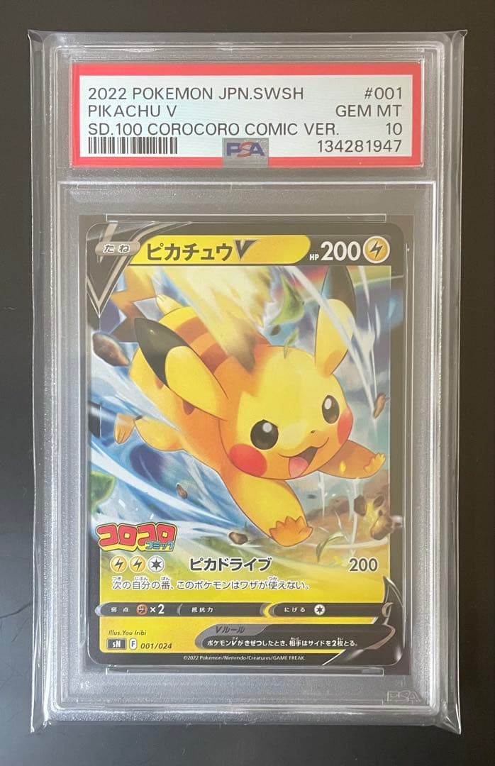 ポケモンカード ピカチュウ＆イーブイ コロコロバージョン PSA10連番