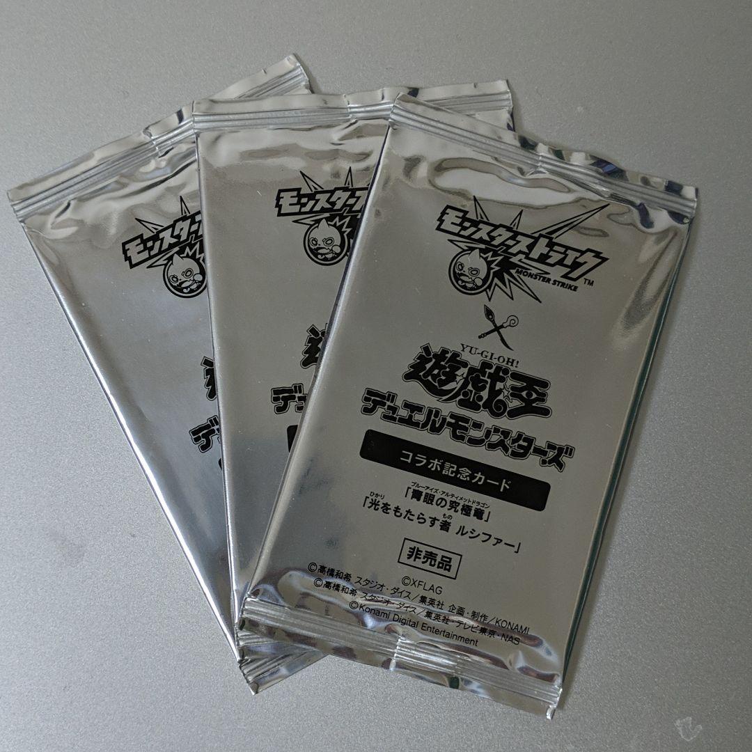 未開封限定品】遊戯王×モンスト コラボ記念カードパック - メルカリ