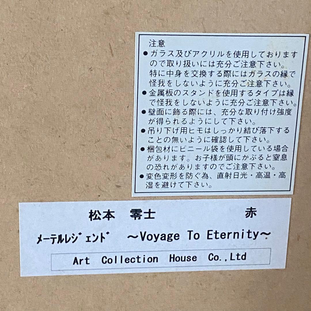 松本零士 メーテルレジェンド 銀河鉄道999 クイーンエメラルダス 82✕63