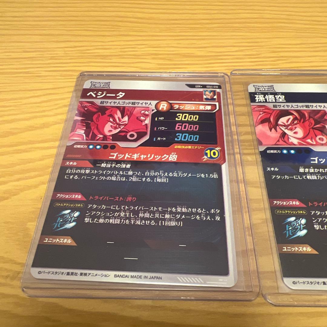 ベジータ 孫悟空 GDR★SDV1-010 2 ダイバーズ パラレル
