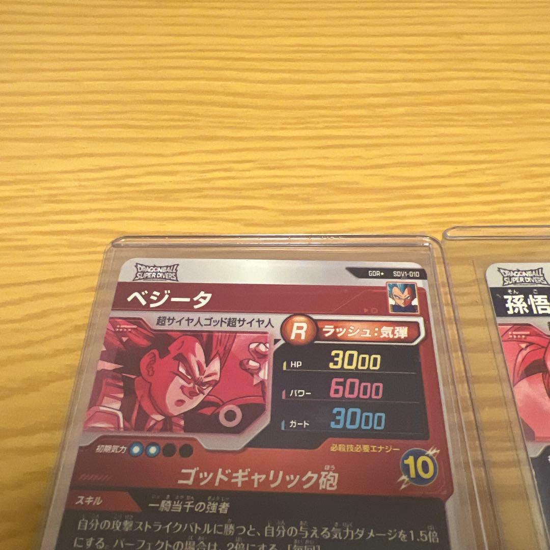 ベジータ 孫悟空 GDR★SDV1-010 2 ダイバーズ パラレル