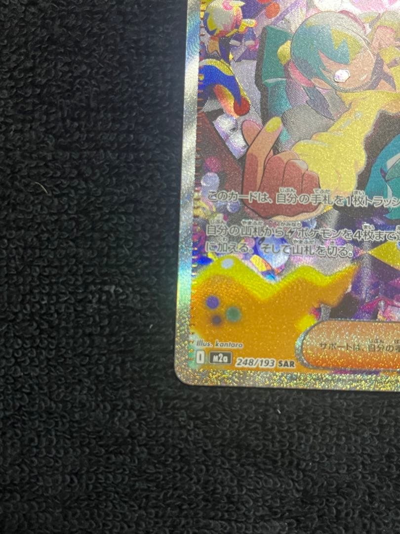 美品　カナリィ　 248／193 SAR カナリィSR メガドリームex