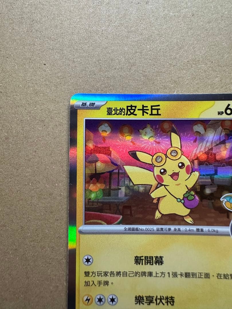 台北限定】ピカチュウ プロモーションカード - メルカリ